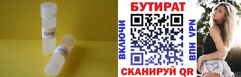 Бутират 1.4BDO  Орск 