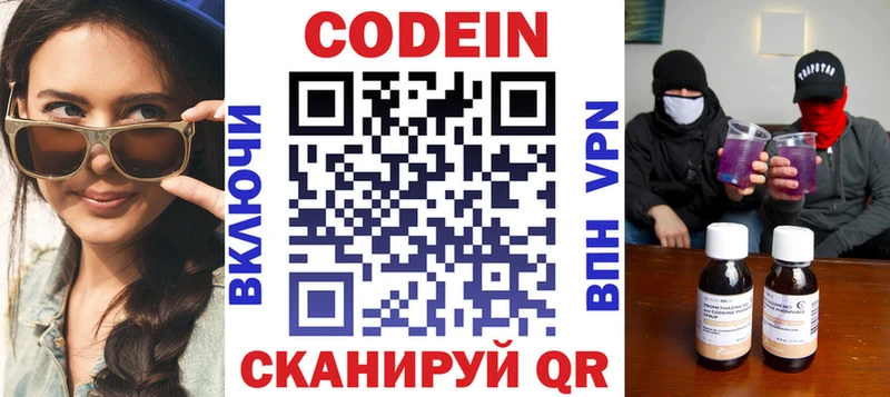 Кодеиновый сироп Lean Purple Drank  Орск 